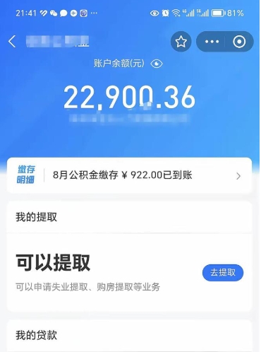 馆陶公积金几天可以取出来（公积金要多久可以提出来）